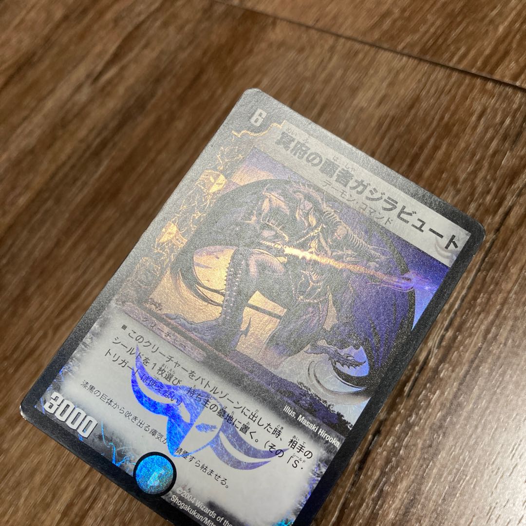 冥府の覇者ガジラビュート VR ベリーレア