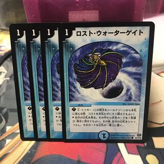 ロスト・ウォーターゲイト