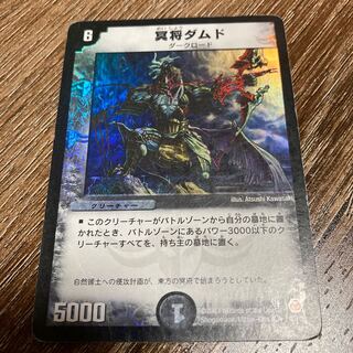 冥将ダムド VR ベリーレア　初期