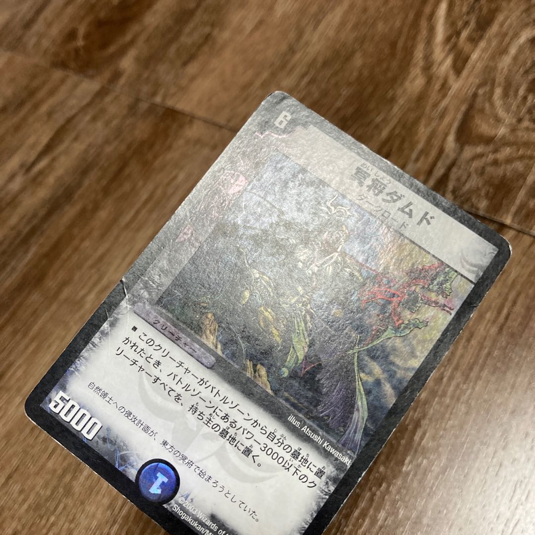 冥将ダムド VR ベリーレア 初期