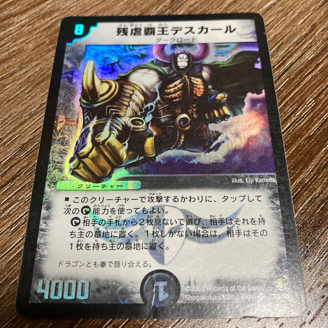 残虐覇王デスカール SR 初期