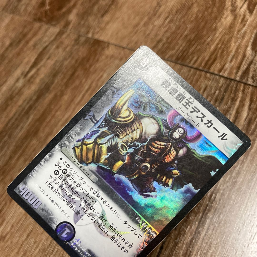 残虐覇王デスカール SR 初期