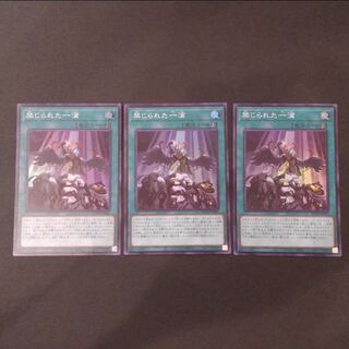 禁じられた一滴 SR 三枚