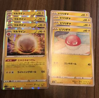 マルマイン　ビリリダマ各4枚