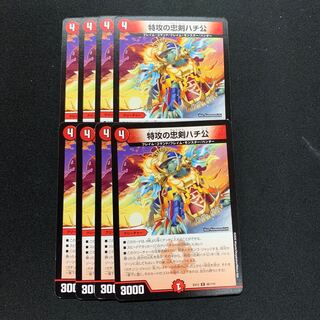 特攻の忠犬ハチ公８枚