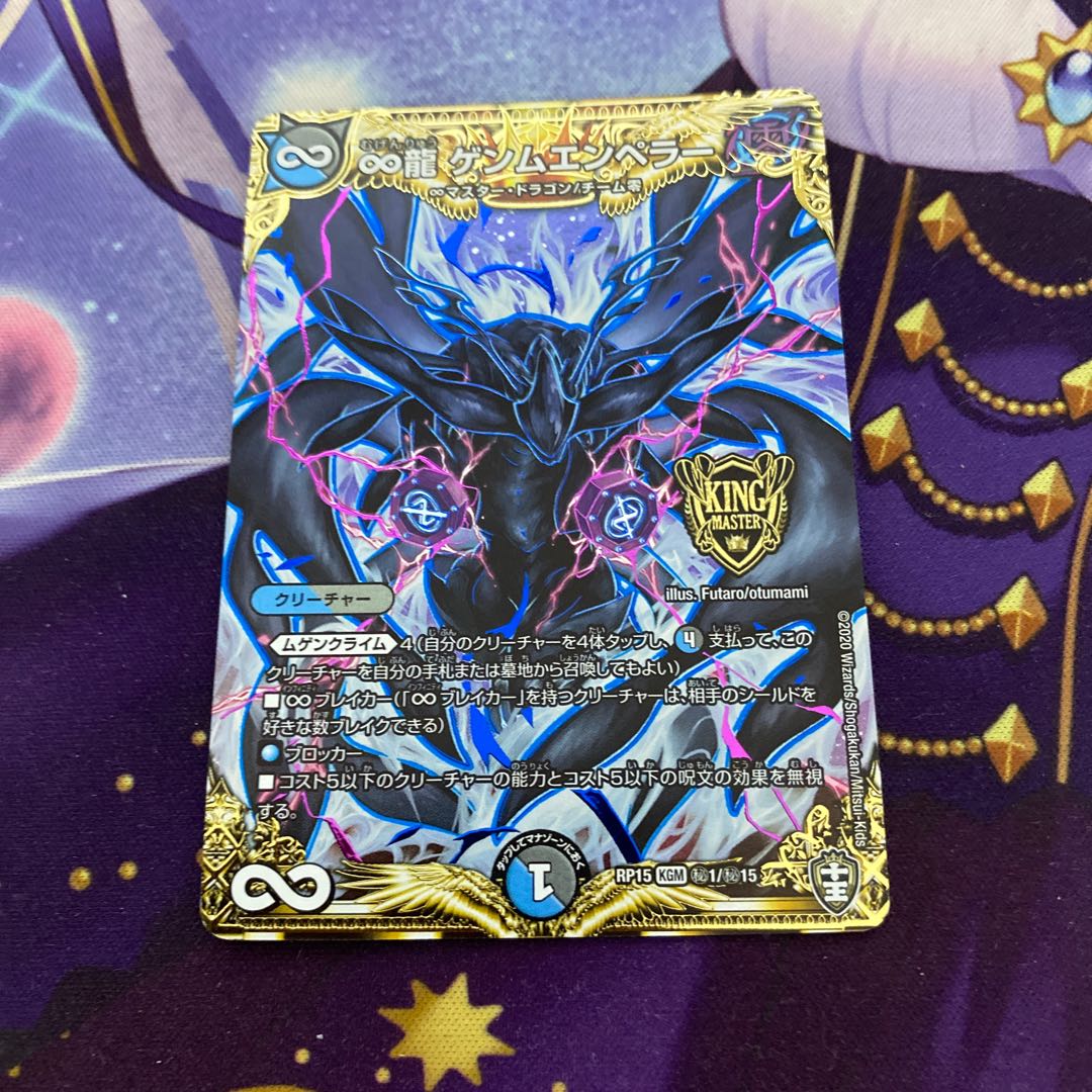 ∞龍ゲンムエンペラー シークレット