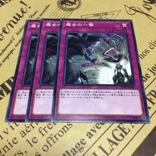 魔女の一撃【N】