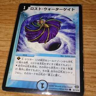 ロスト・ウォーターゲイト