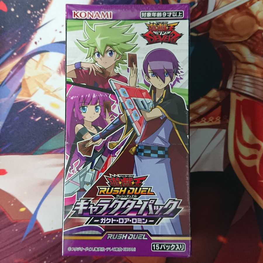遊戯王ラッシュデュエル キャラクターパック ガクト・ロア・ロミン 未開封4BOX
