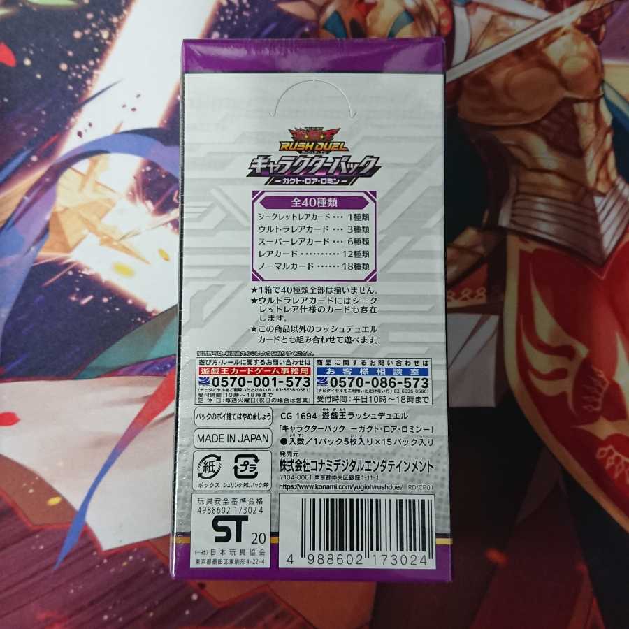 遊戯王ラッシュデュエル キャラクターパック ガクト・ロア・ロミン 未開封4BOX