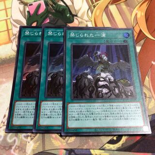 禁じられた一滴 SR