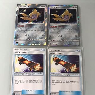 ジラーチ 、エスケープボード２枚ずつ