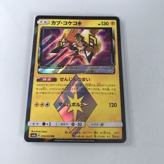 カプコケコ プリズムスター 美品