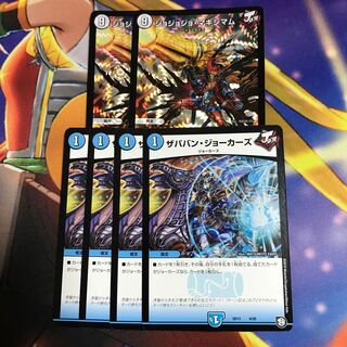 ザババン・ジョーカーズ4枚　ジョジョジョ・マキシマム2枚