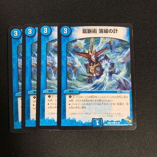 龍脈術 落城の計