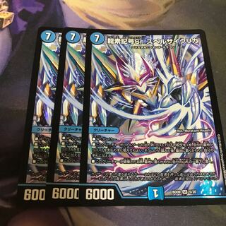 龍素記号Sr スペルサイクリカ SR