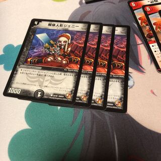 b50 解体人形ジェニー 4枚 名もなきデュエリスト