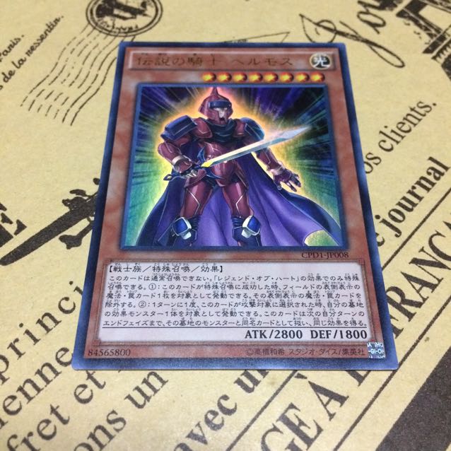 伝説の騎士ヘルモス【UR】 1枚