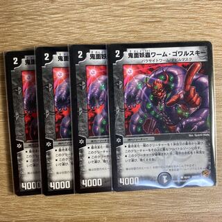 鬼面妖蟲ワーム・ゴワルスキー