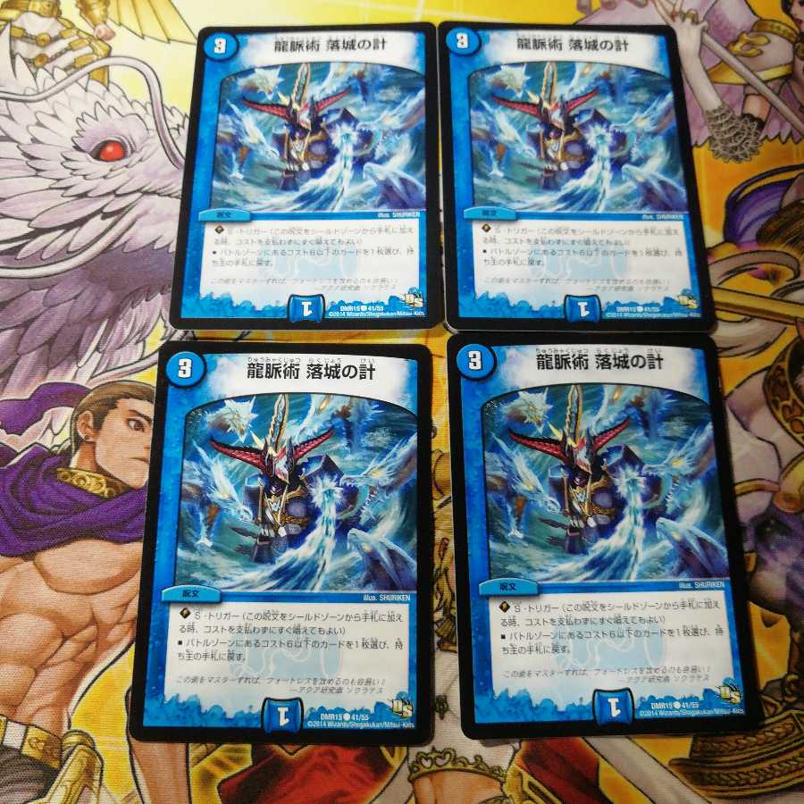 ⑧　龍脈術 落城の計　4枚