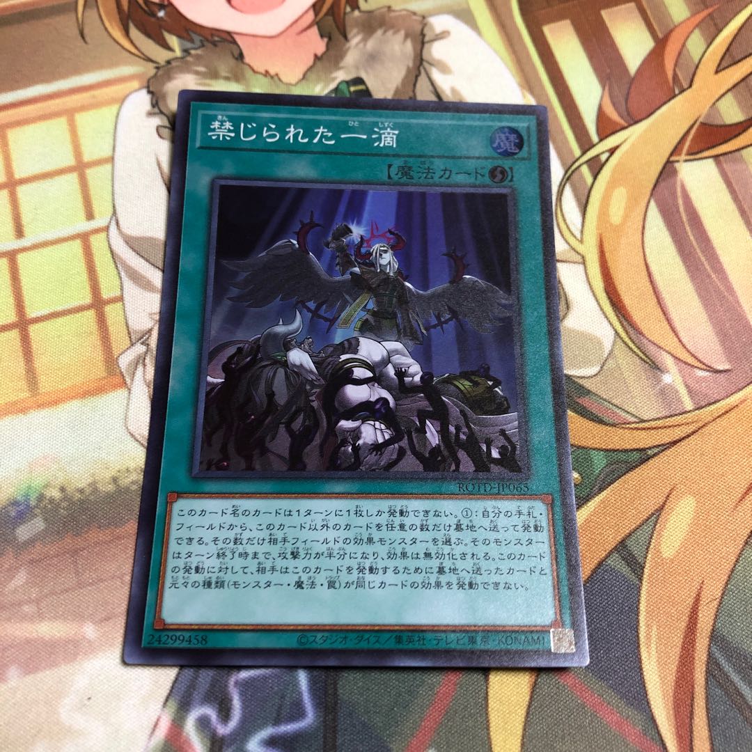 禁じられた一滴 SR