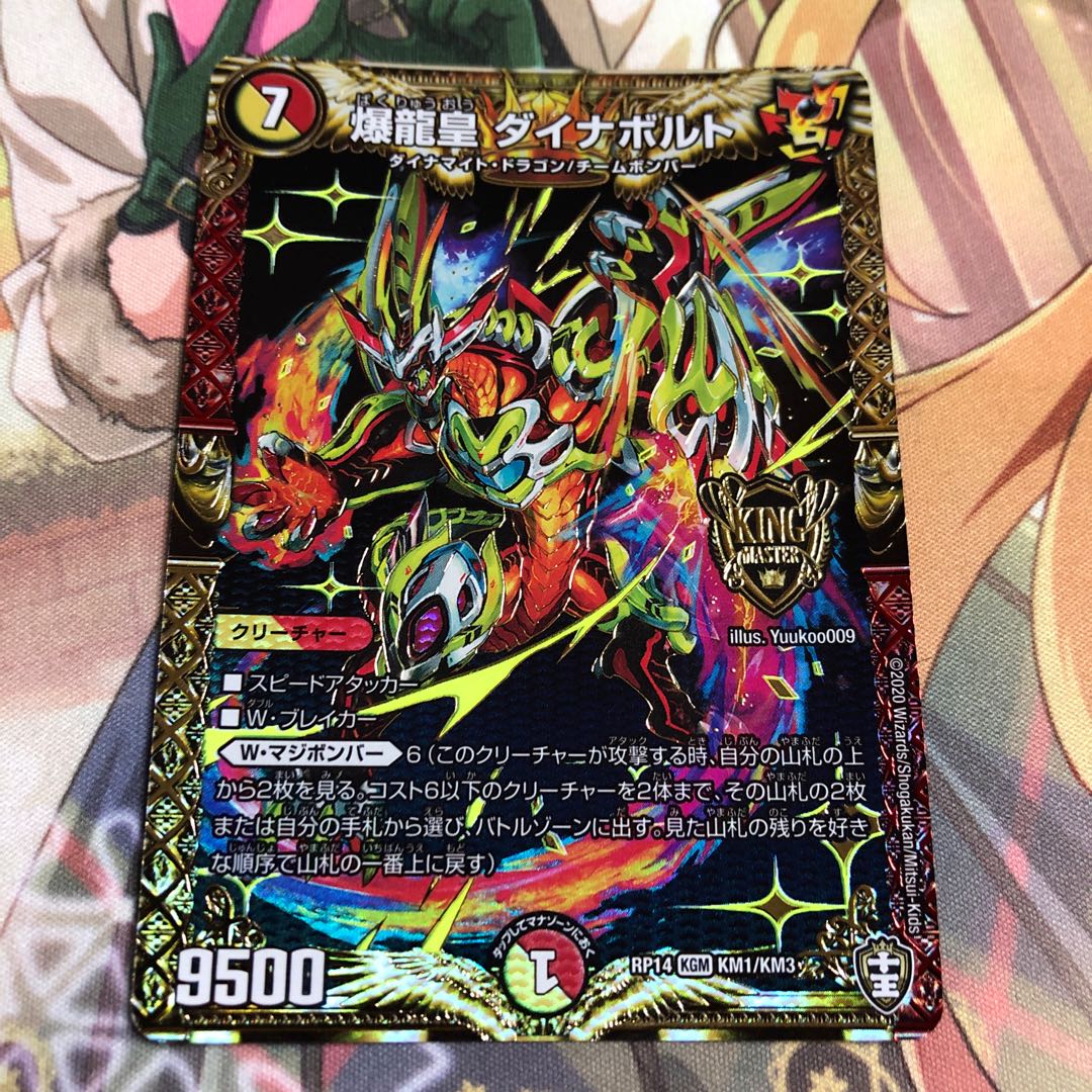 爆龍皇 ダイナボルト KGM