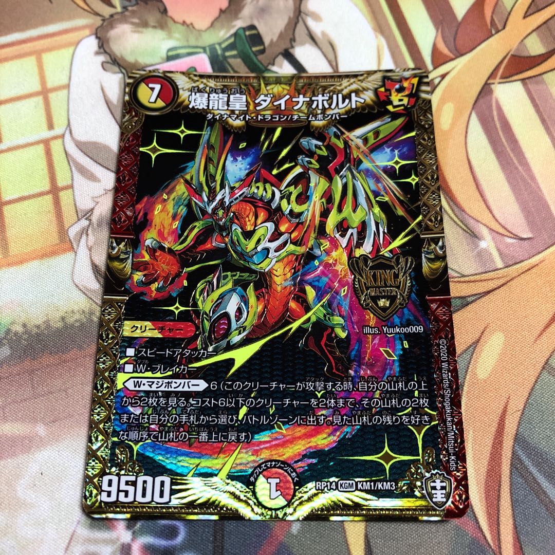爆龍皇 ダイナボルト KGM
