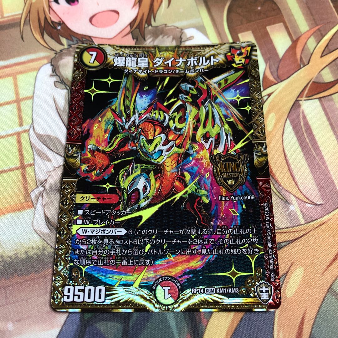 爆龍皇 ダイナボルト KGM