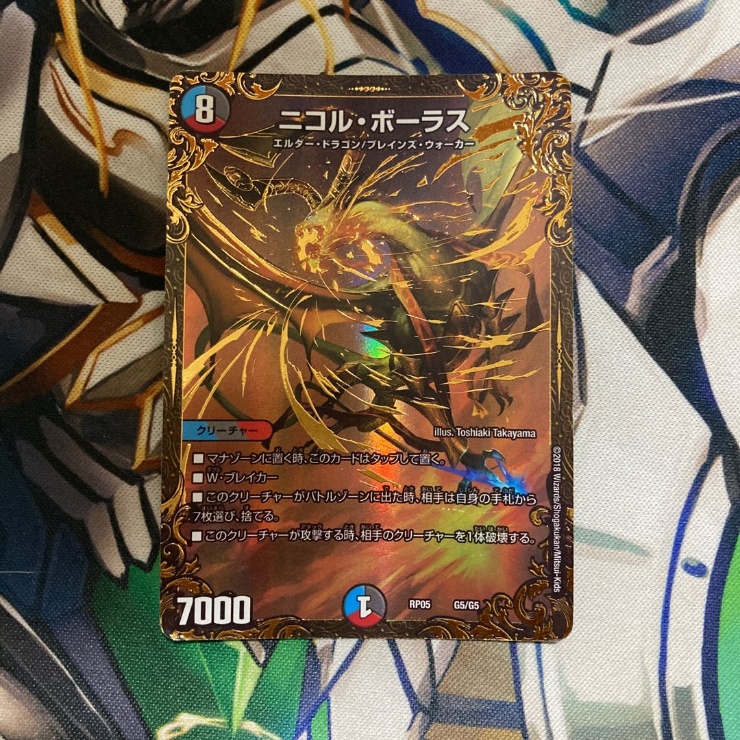 ニコル・ボーラス(ウルトラゴールデンカード仕様)傷あり