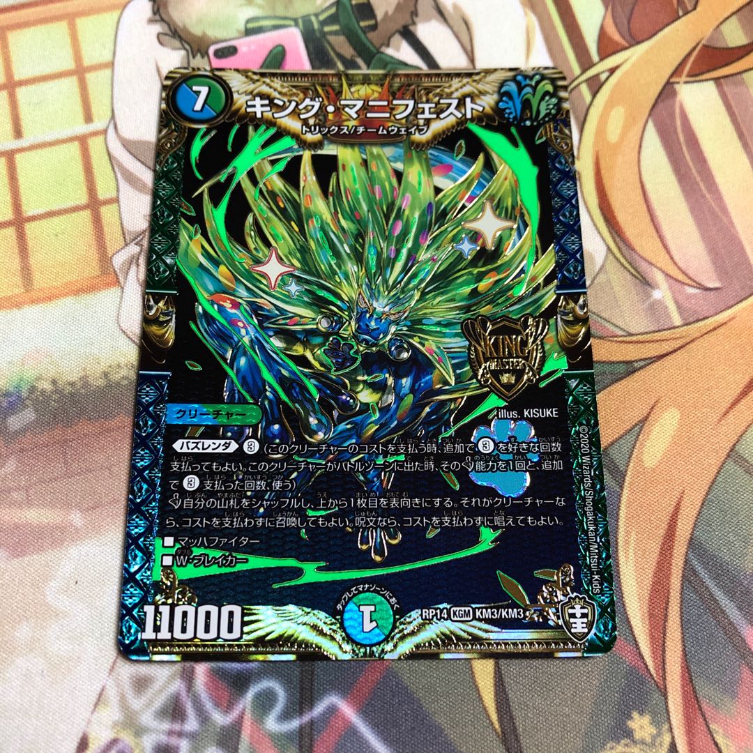 キング・マニフェスト KGM