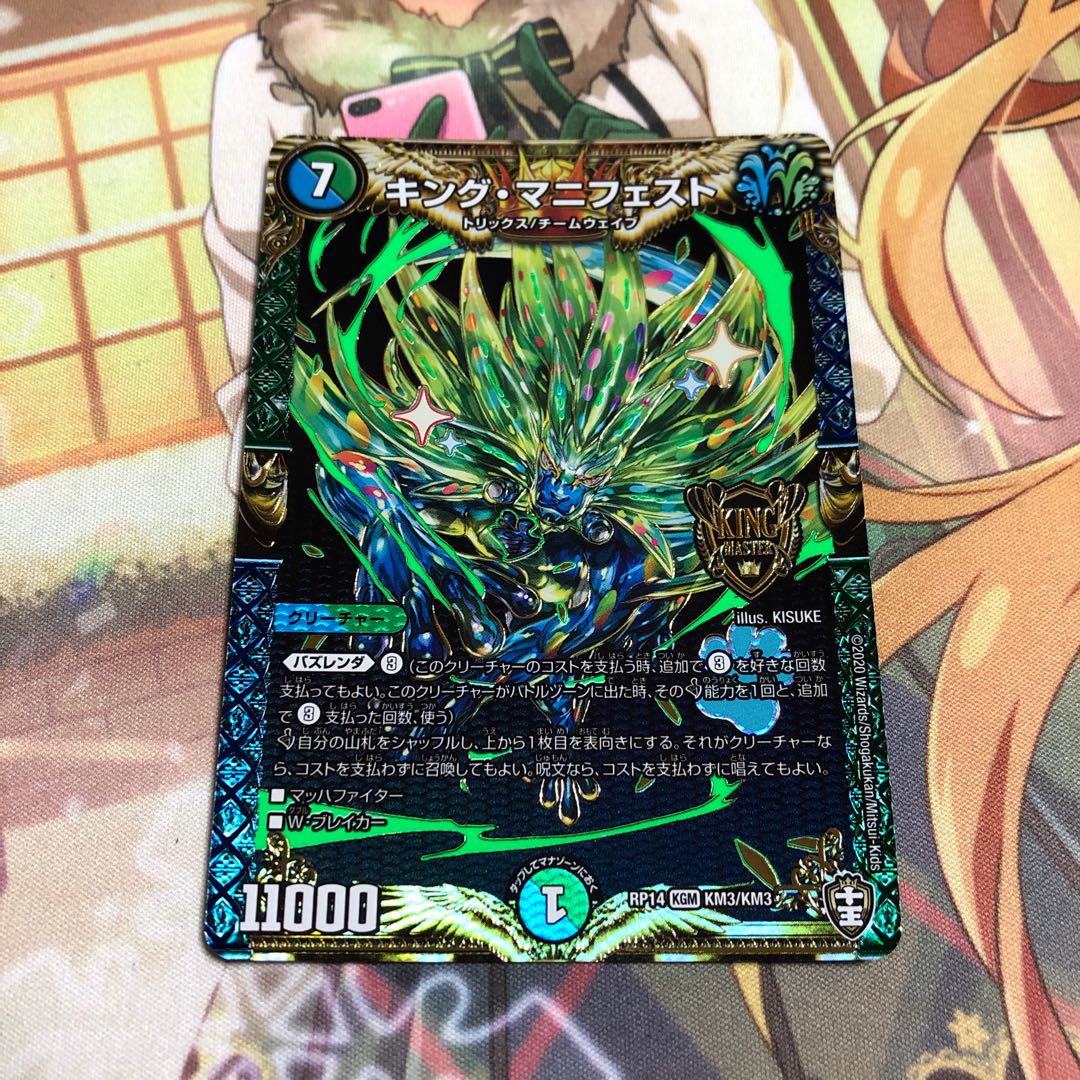 キング・マニフェスト KGM