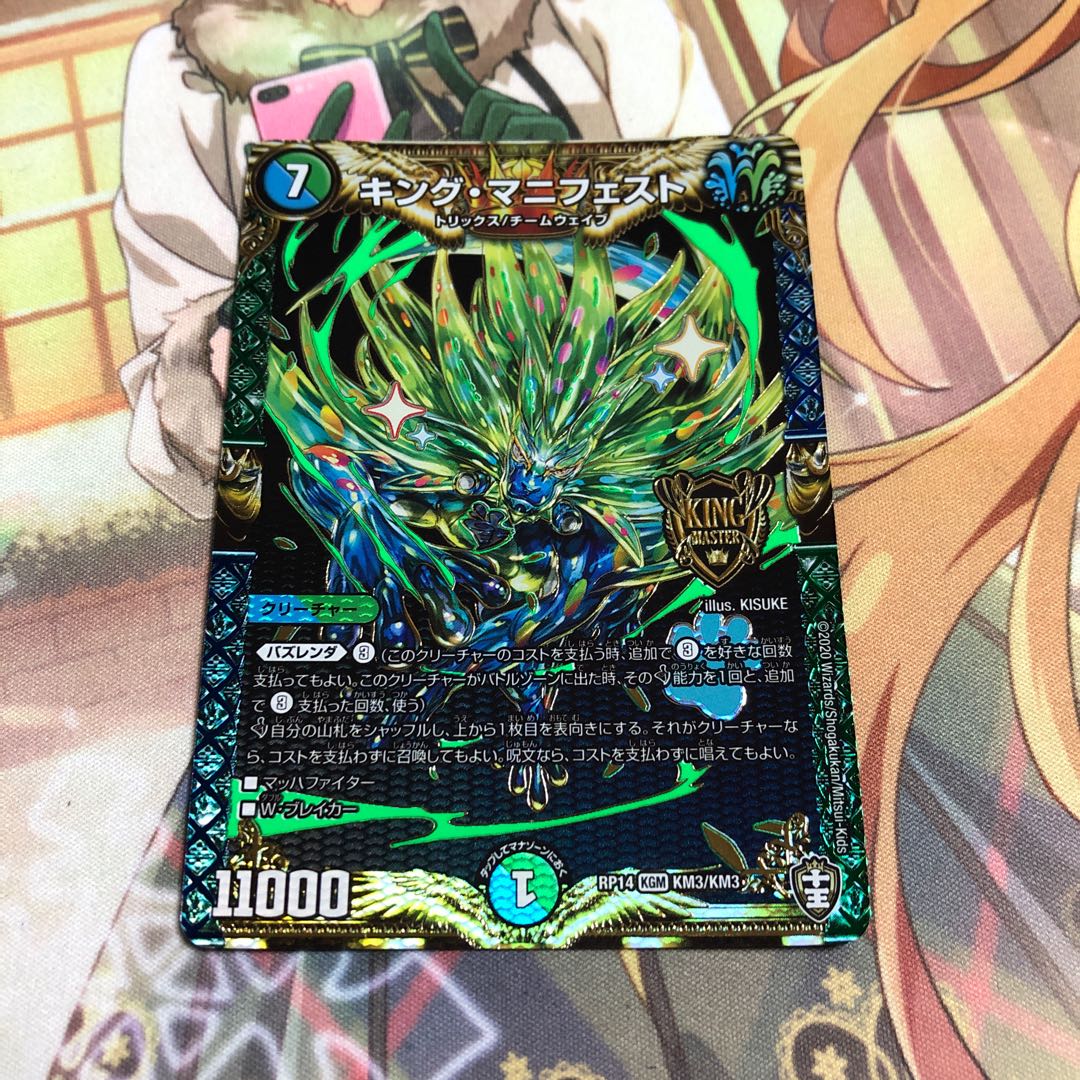 キング・マニフェスト KGM