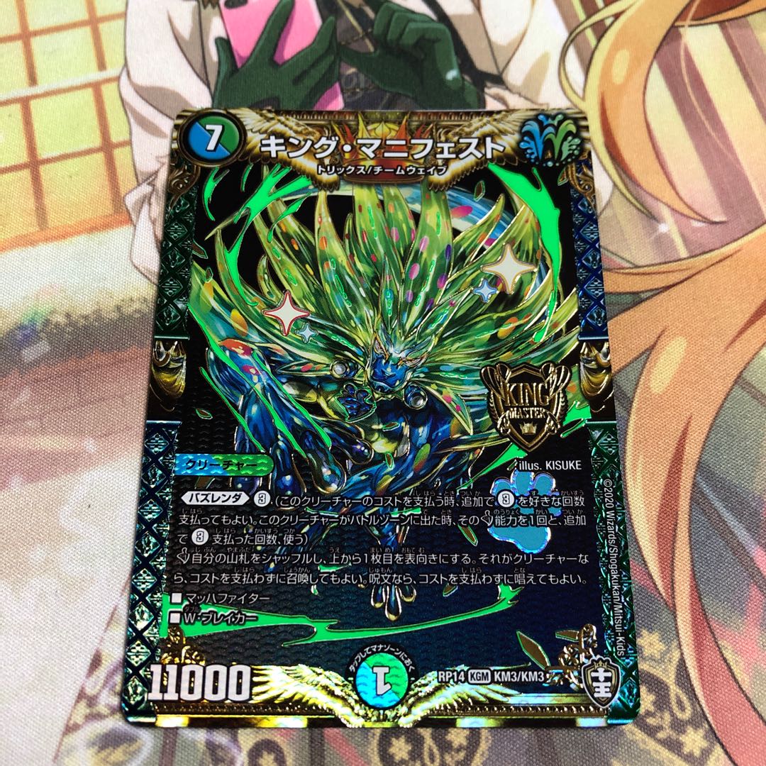 キング・マニフェスト KGM