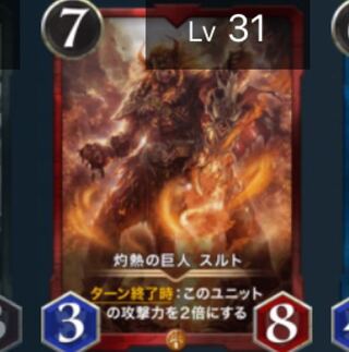 灼熱の巨人 スルト