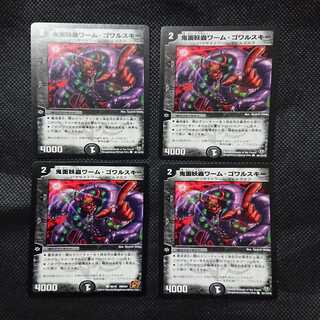 Onimune Worm Worm Gowarski