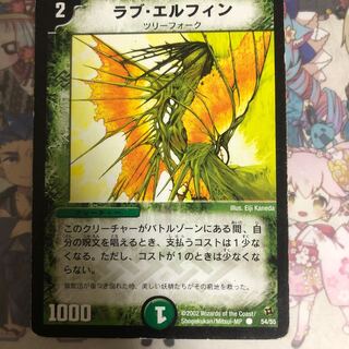 ラブ・エルフィン