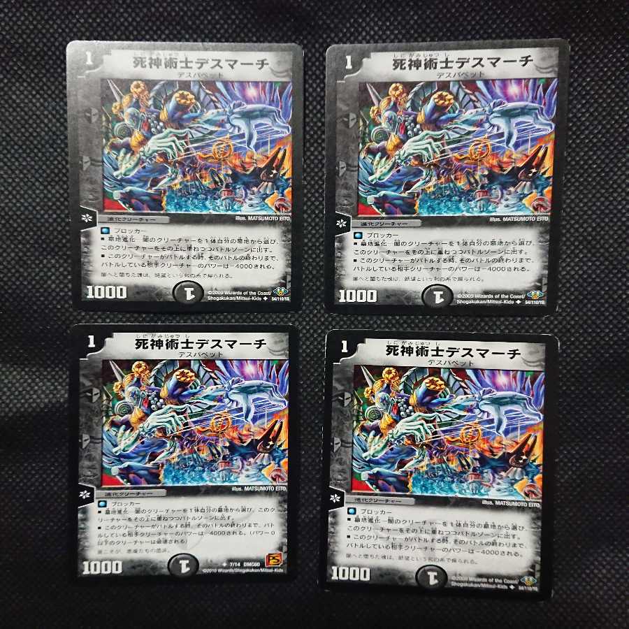 死神術士デスマーチ