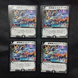 死神術士デスマーチ