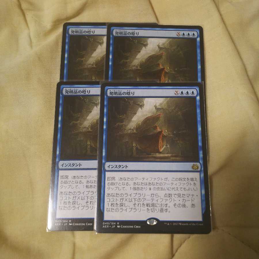 発明品の唸り 4枚セット