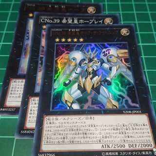 SNo.39 希望皇ホープ・ザ・ライトニング