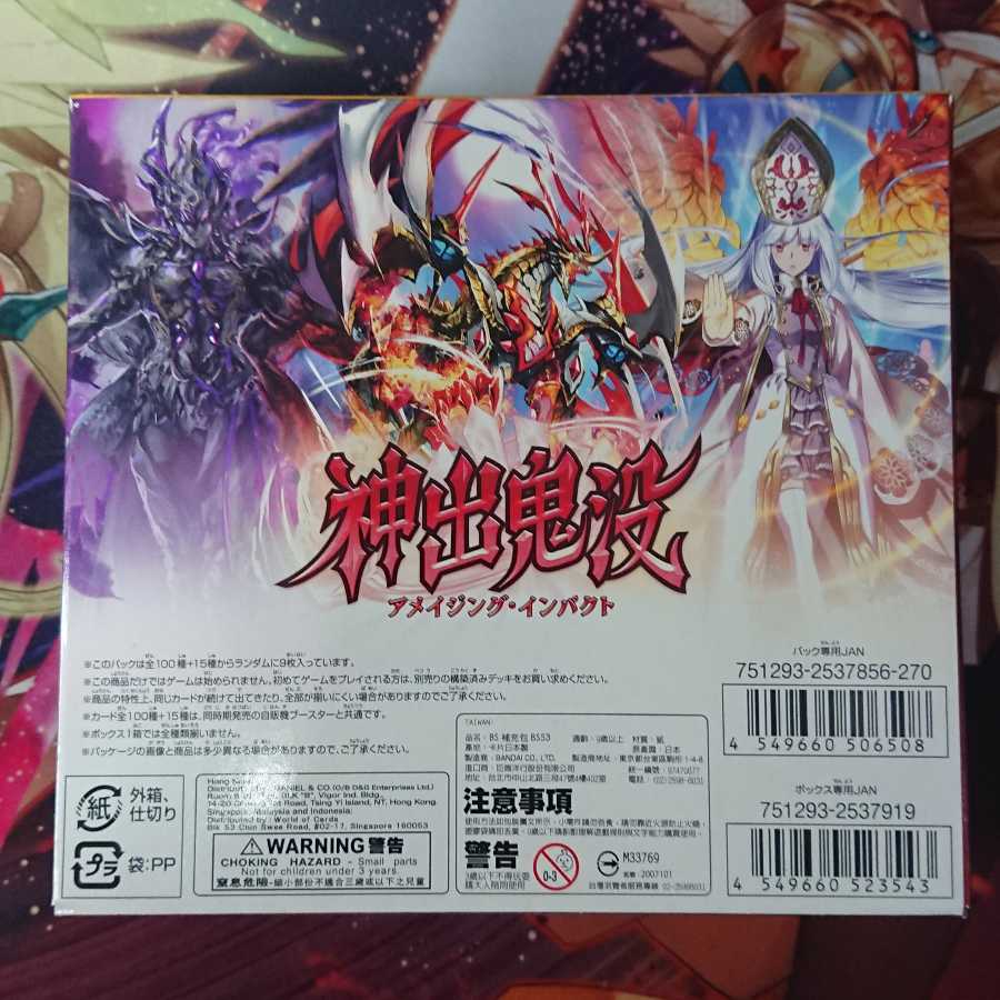 バトルスピリッツ 神出鬼没 アメイジング・インパクト 未開封3BOXセット