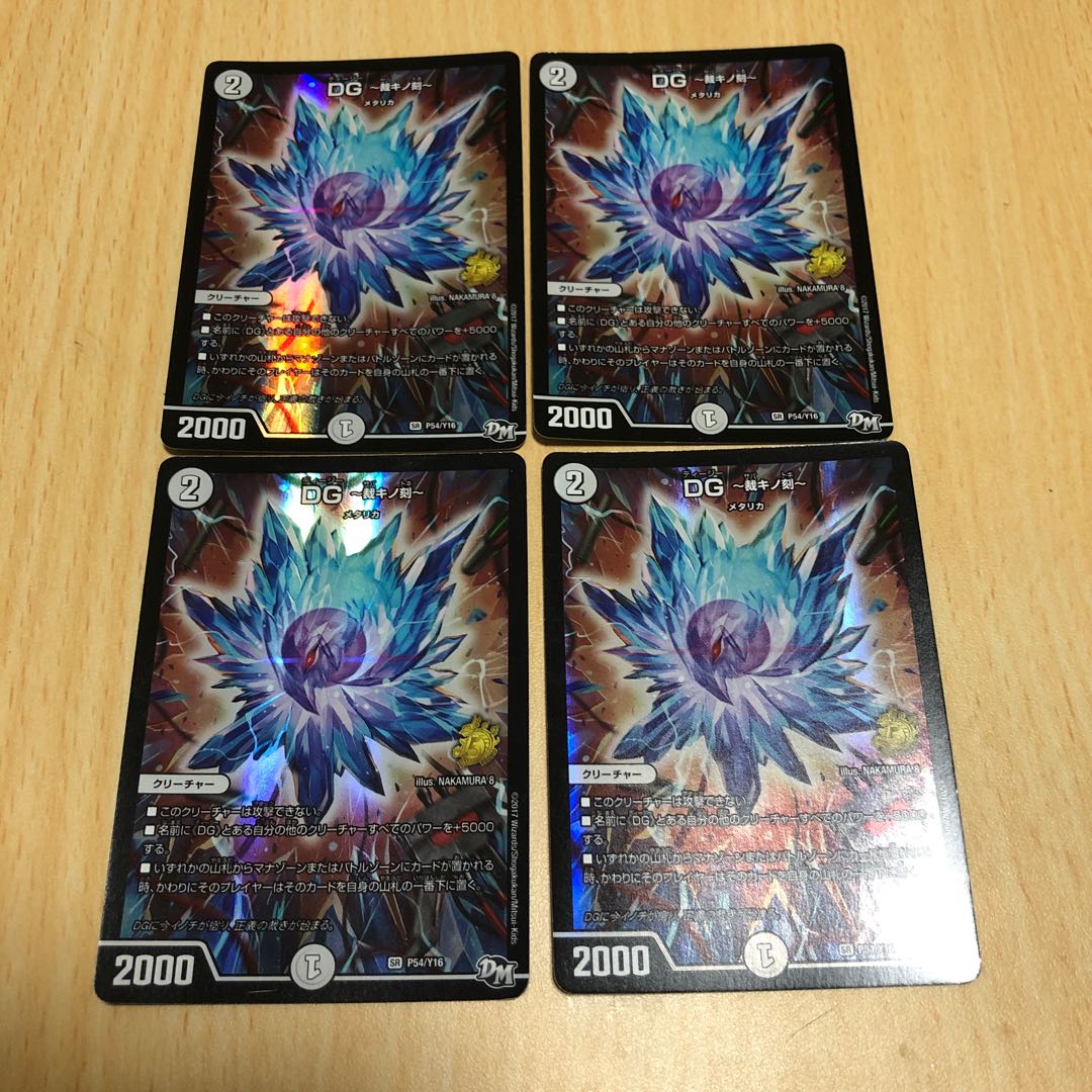 DG -裁キノ刻- SR 四枚 裁きの刻