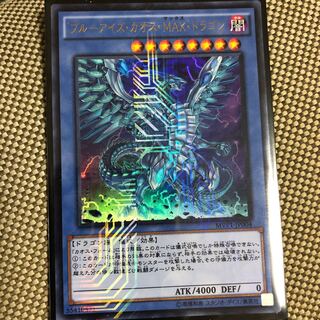ブルーアイズ・カオス・MAX・ドラゴン KC-UR