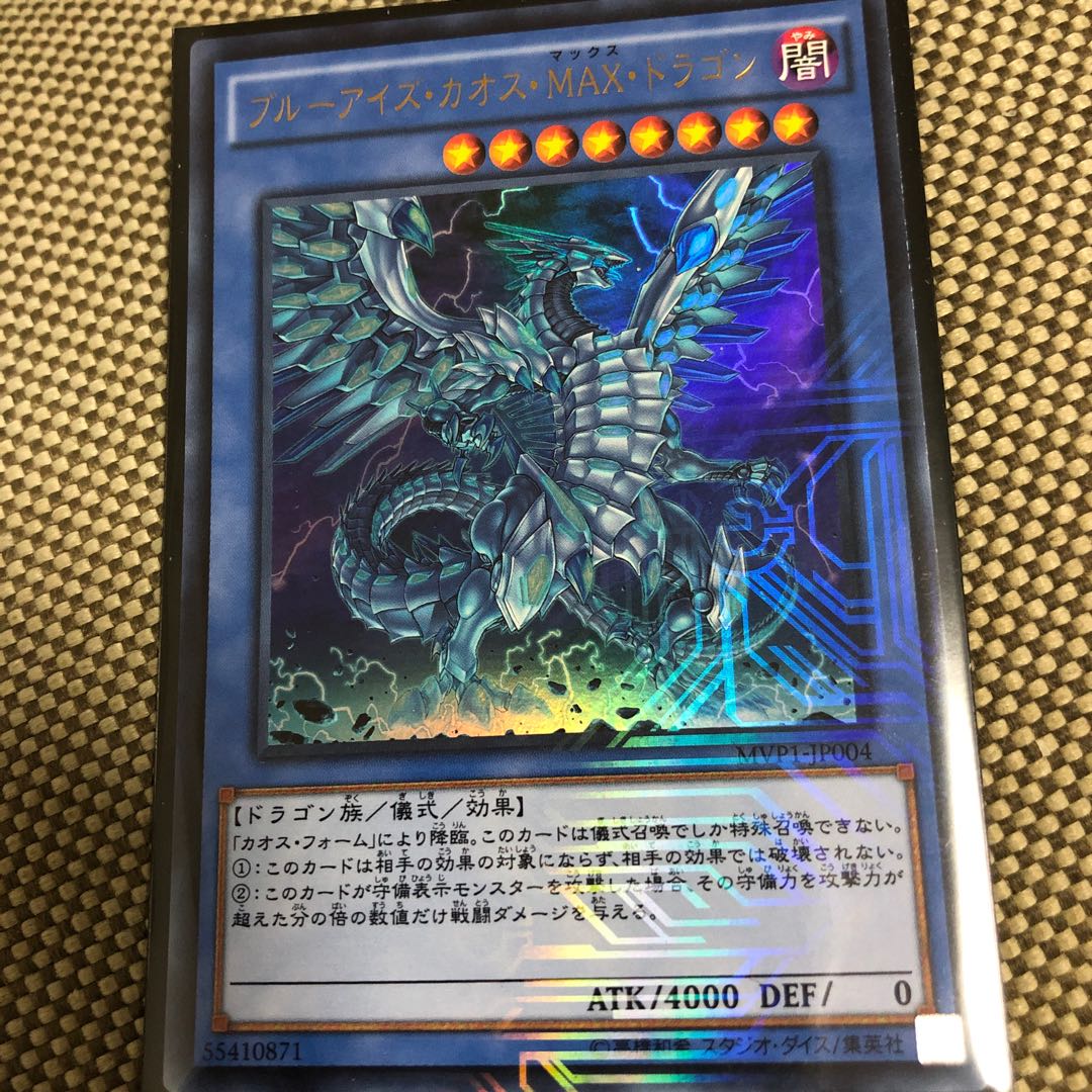 ブルーアイズ・カオス・MAX・ドラゴン KC-UR