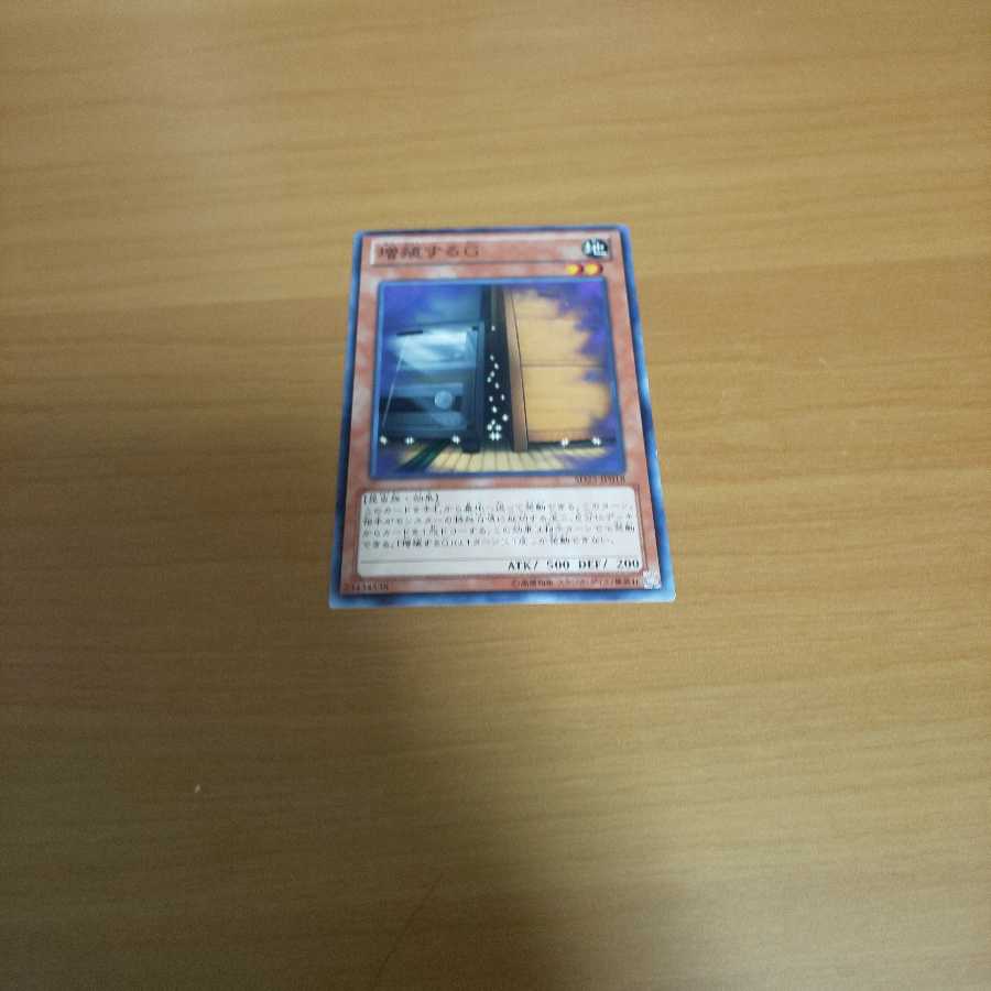 増殖するGノーマル