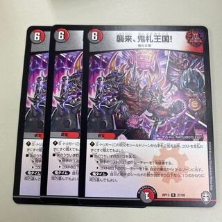 最安値 襲来、鬼札王国!