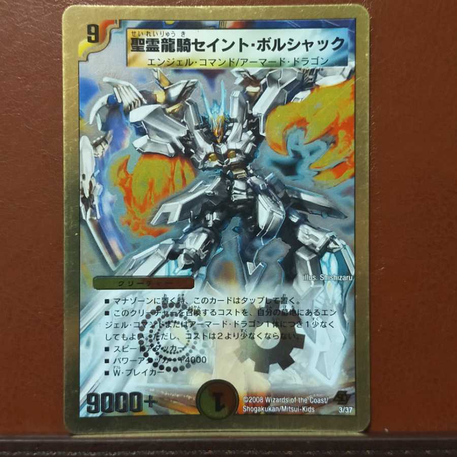 セット割引 聖霊龍騎セイント・ボルシャック