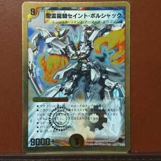 セット割引　聖霊龍騎セイント・ボルシャック