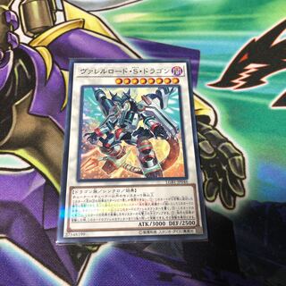 ヴァレルロード・S・ドラゴン P-N