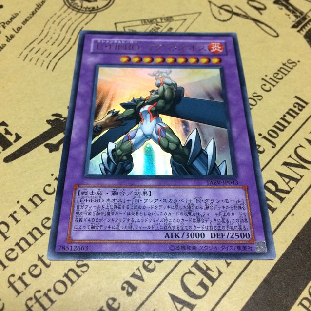 E・HEROマグマ・ネオス【UR】